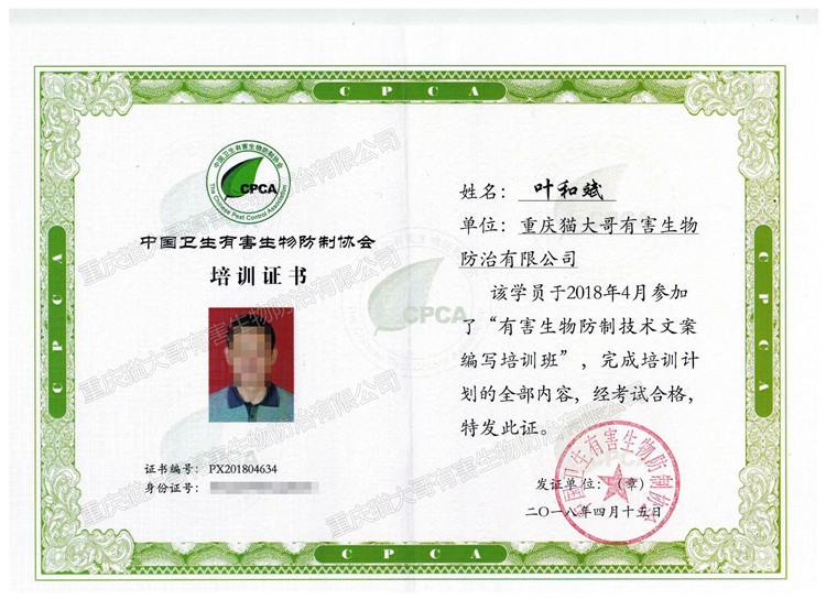 2018年4月15日防制技術(shù)文案編寫(xiě)培訓(xùn)證書(shū)