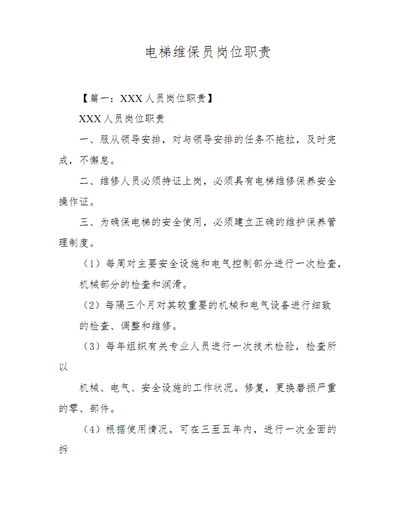 電梯維保員崗位職責 機械與電氣設備的雙重守護
